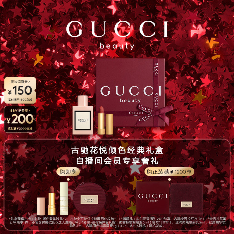 【直播会员专属】GUCCI古驰花悦倾色经典礼盒 绒雾唇膏217,彩妆/香水/美妆工具,彩妆套装,淘宝优惠券,粉丝福利购,淘宝优惠卷