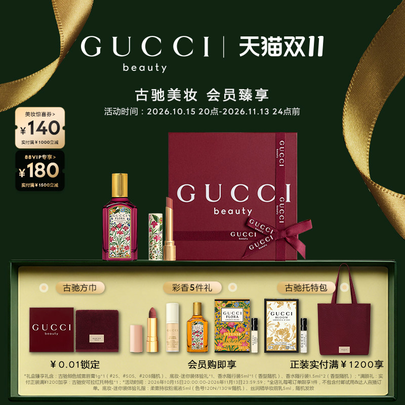 【双十一抢先购】GUCCI古驰明星香水口红礼盒琉光唇膏130琥珀杏仁