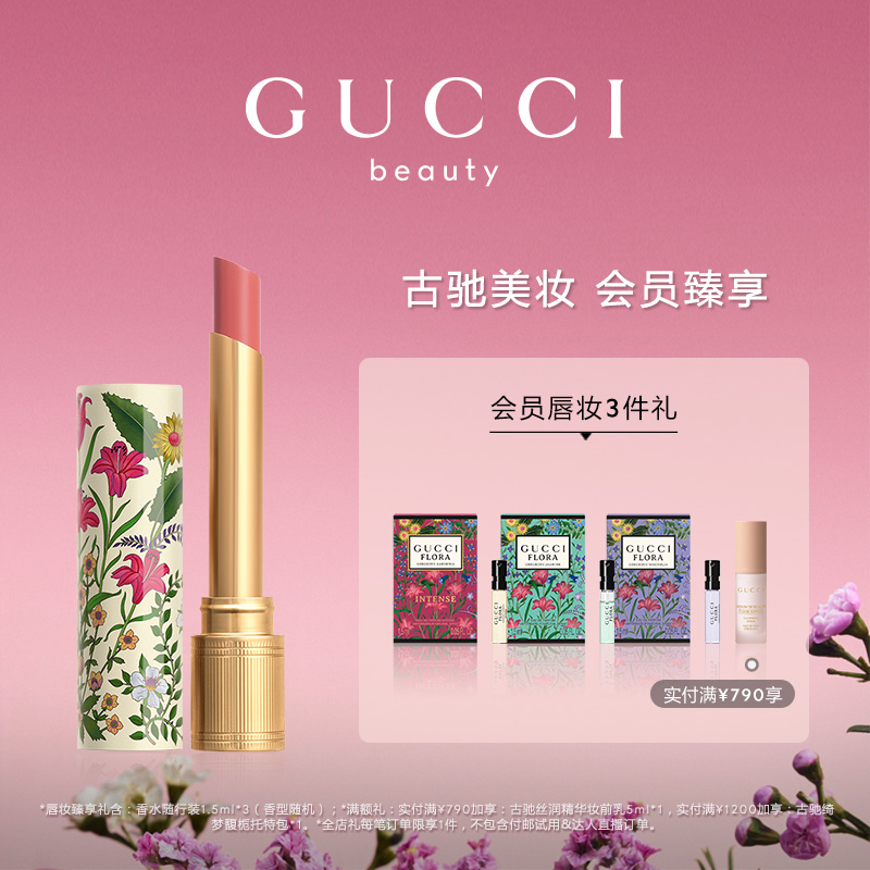 【新品上市】GUCCI古驰倾色琉光唇膏光泽口红 208晶透蜜 217