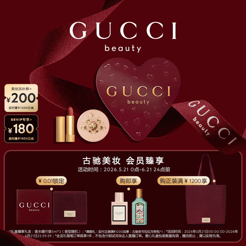【618狂欢节】GUCCI古驰丝润柔情礼盒 金狮气垫绒雾 505口红