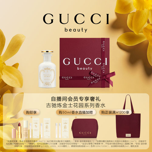 GUCCI古驰炼金士花园系列