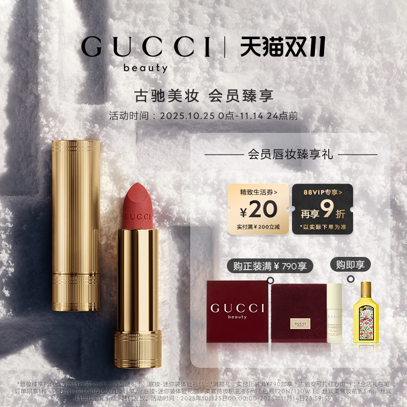 【双十一狂欢】GUCCI古驰倾色绒雾唇膏口红 217玫瑰奶栗509