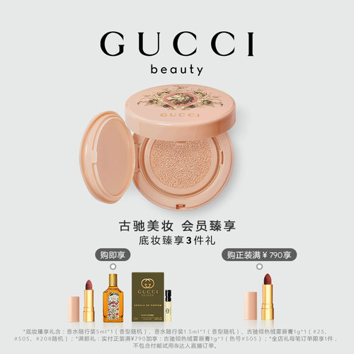 GUCCI古驰丝润气垫粉底液
