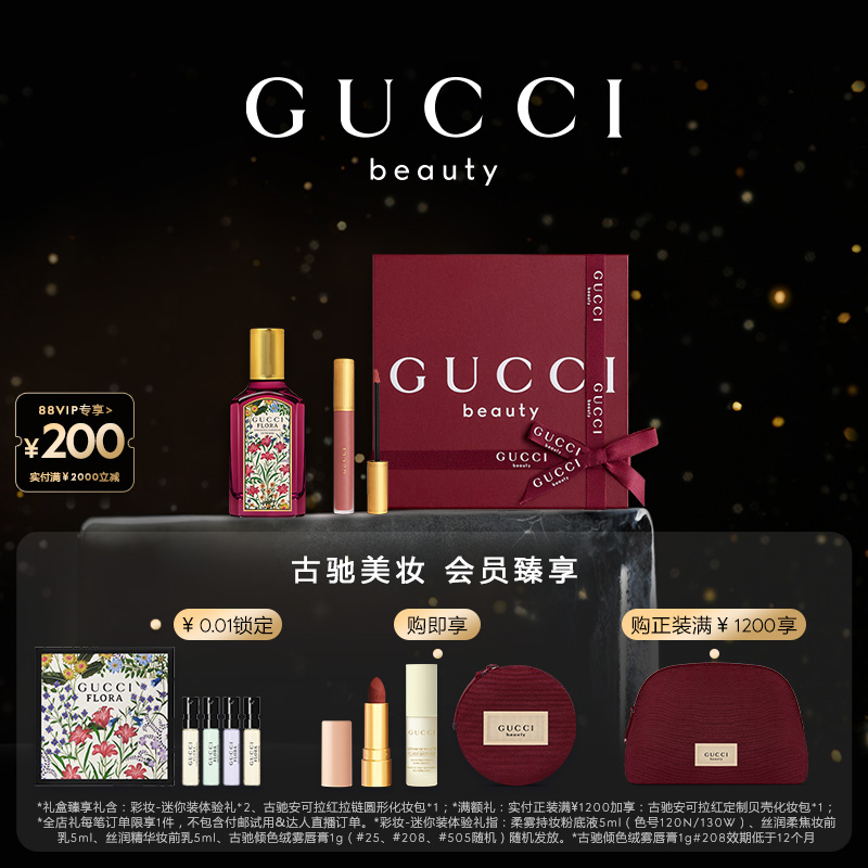 GUCCI古驰绮梦倾色礼盒