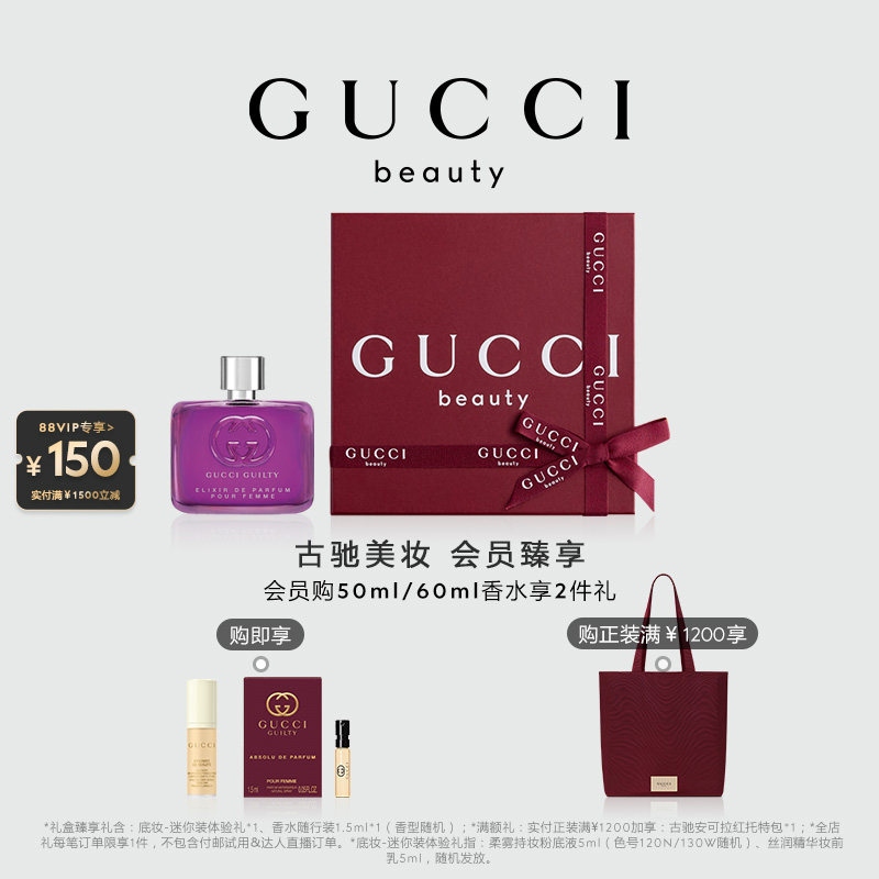 【官方正品】GUCCI古驰罪爱香精女士版 香水琥珀花香调礼物