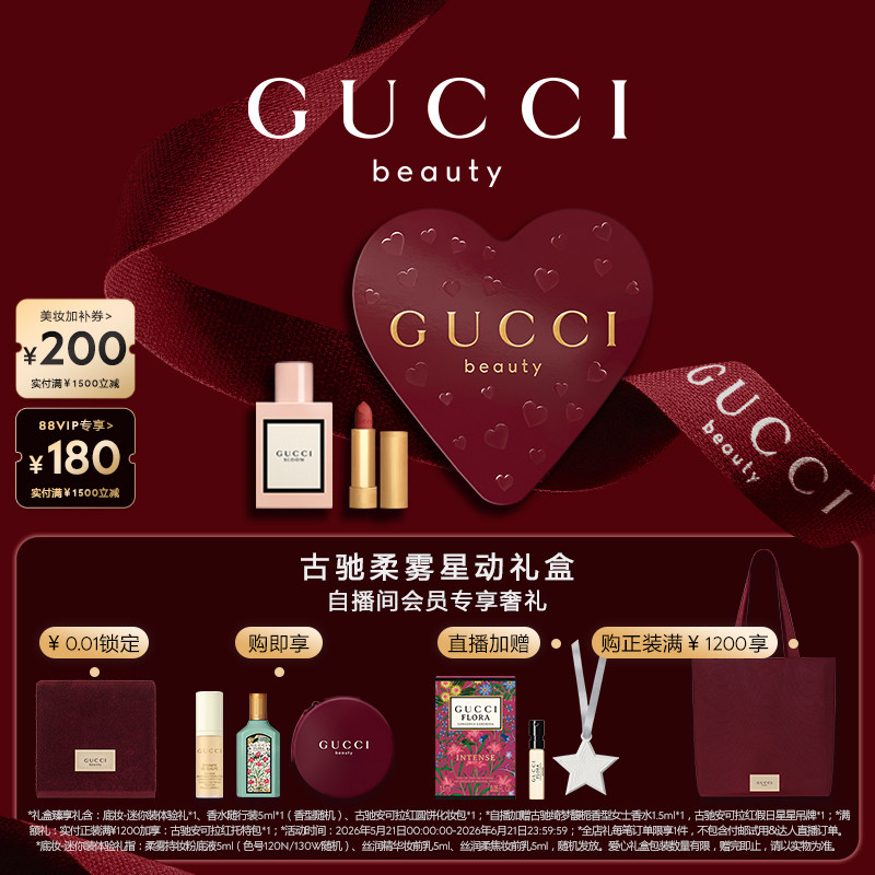 【直播会员专属】GUCCI古驰花悦倾色经典礼盒 绒雾217 丝润132