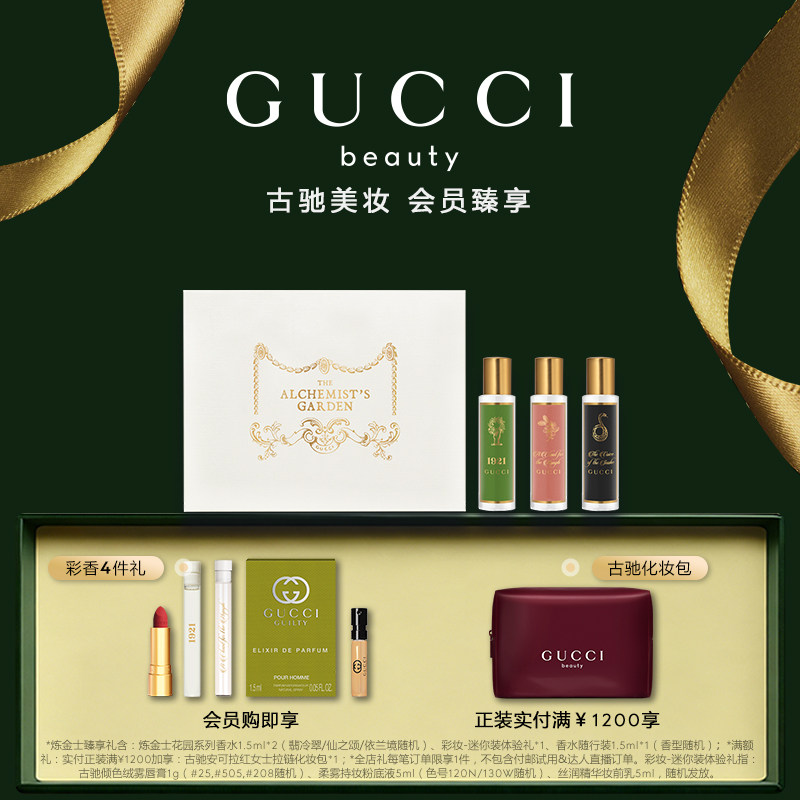 【官方正品】古驰炼金士花园奢香礼盒正品大牌香水套装礼物