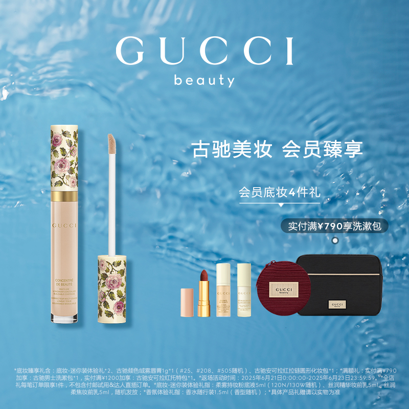 【618返场狂欢】GUCCI古驰持妆遮瑕蜜 黑眼圈痘印提亮 隐形泪沟