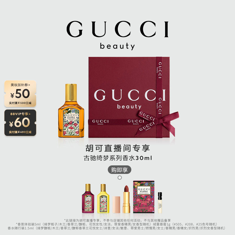 【胡可】GUCCI古驰绮梦系列香水 绮梦馥郁香草兰香型香水