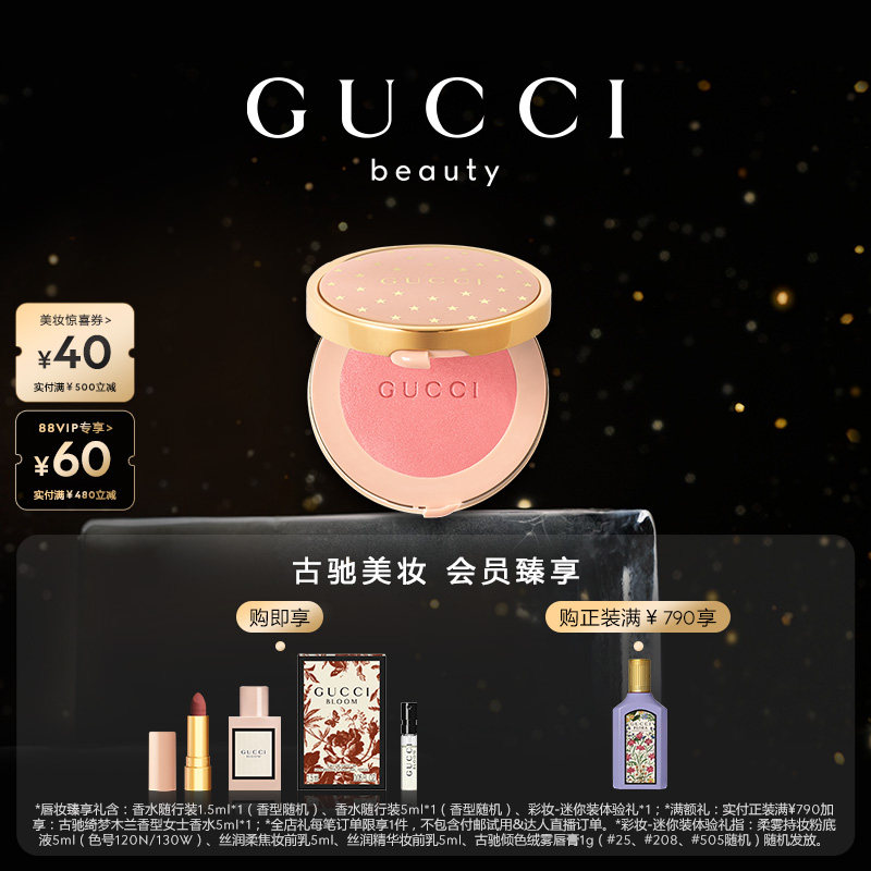 GUCCI古驰倾慕星动腮红