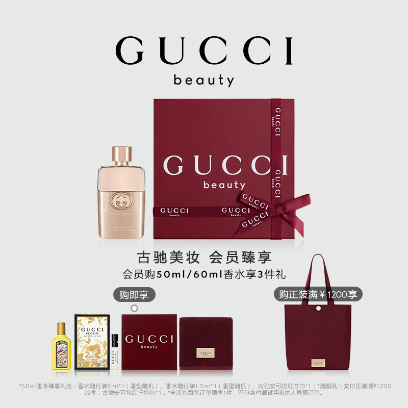 GUCCI古驰罪爱女士淡香氛										