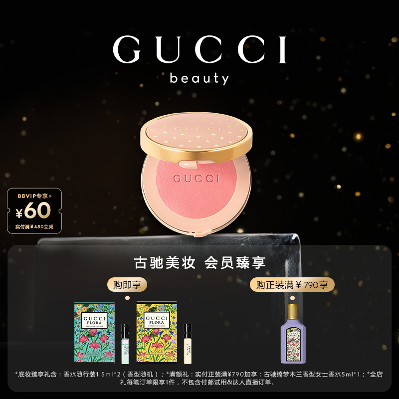 GUCCI古驰倾慕星动腮红