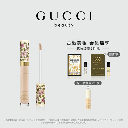 GUCCI古驰持妆遮瑕蜜遮瑕液