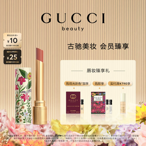 GUCCI古驰倾色琉光唇膏