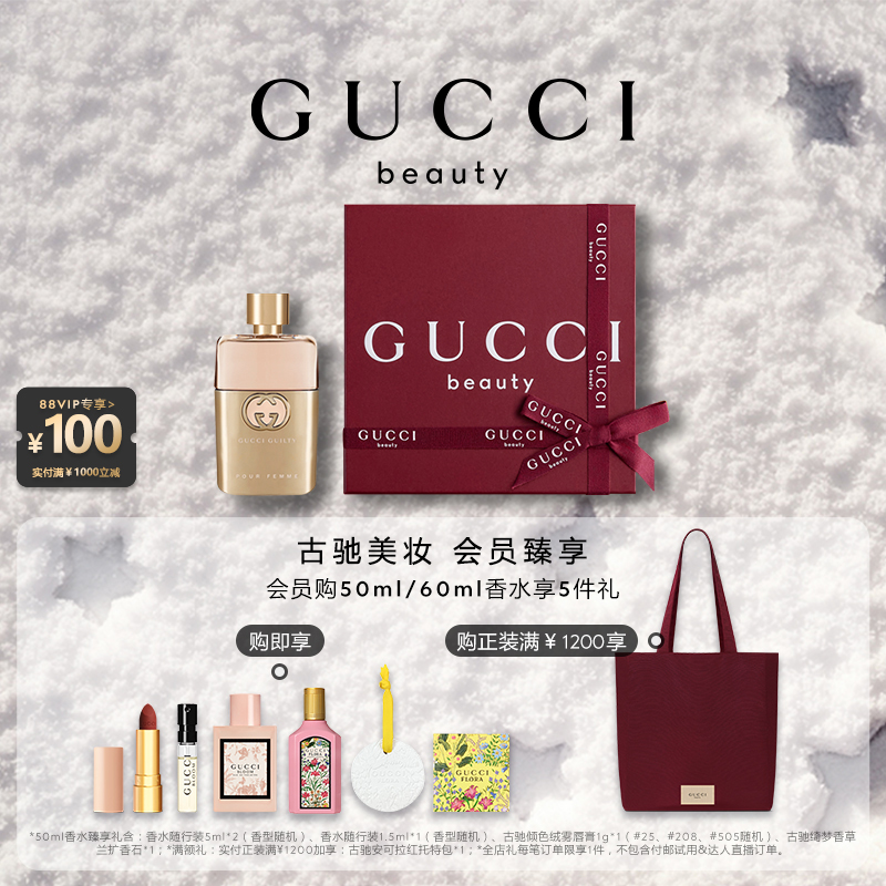 【官方正品】GUCCI古驰罪爱女士香水  柑橘广藿花香调浓香水