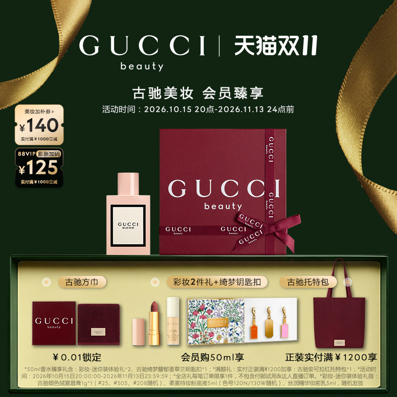 【双十一抢先购】GUCCI古驰花悦女性香水 BLOOM茉莉香调
