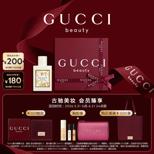 GUCCI古驰花悦诗意香水