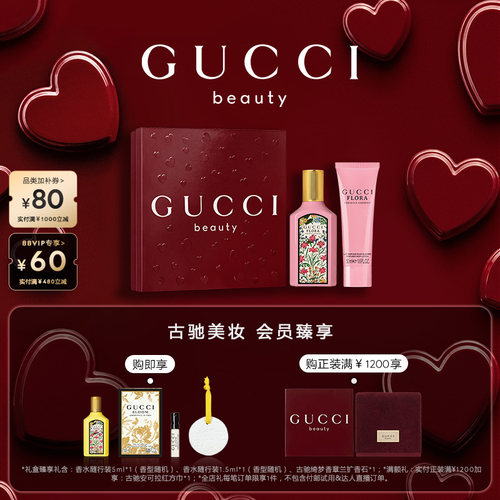 GUCCI古驰绮梦香水礼盒