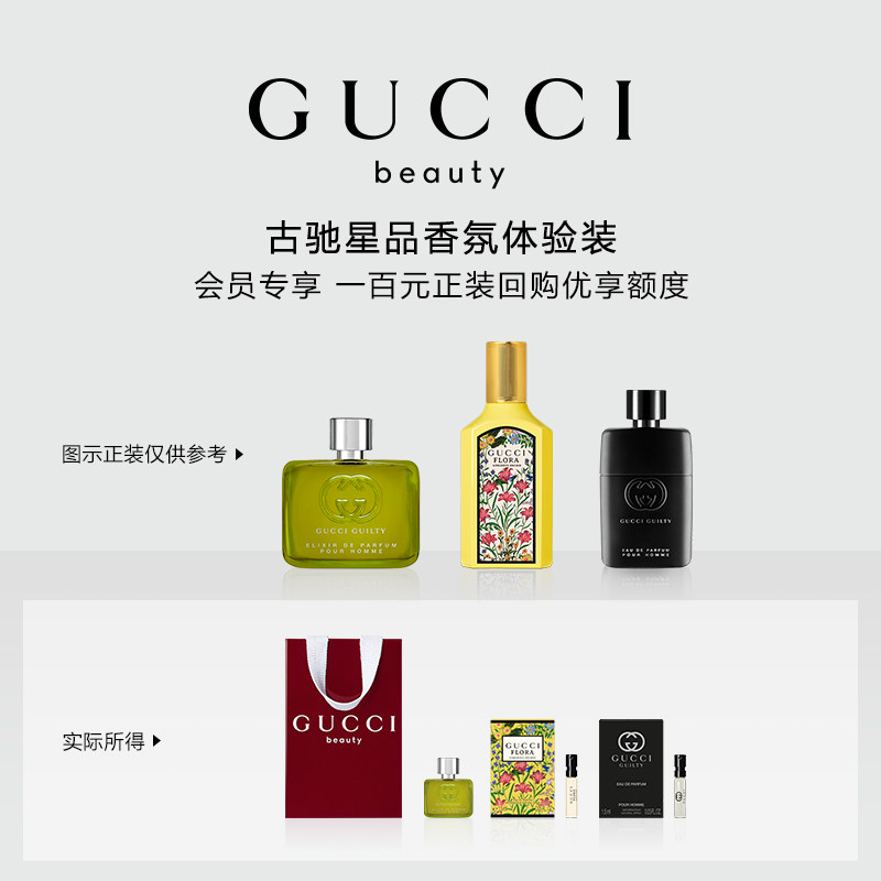 【小美盒】GUCCI古驰星品香氛试用装 100元会员回购优享礼