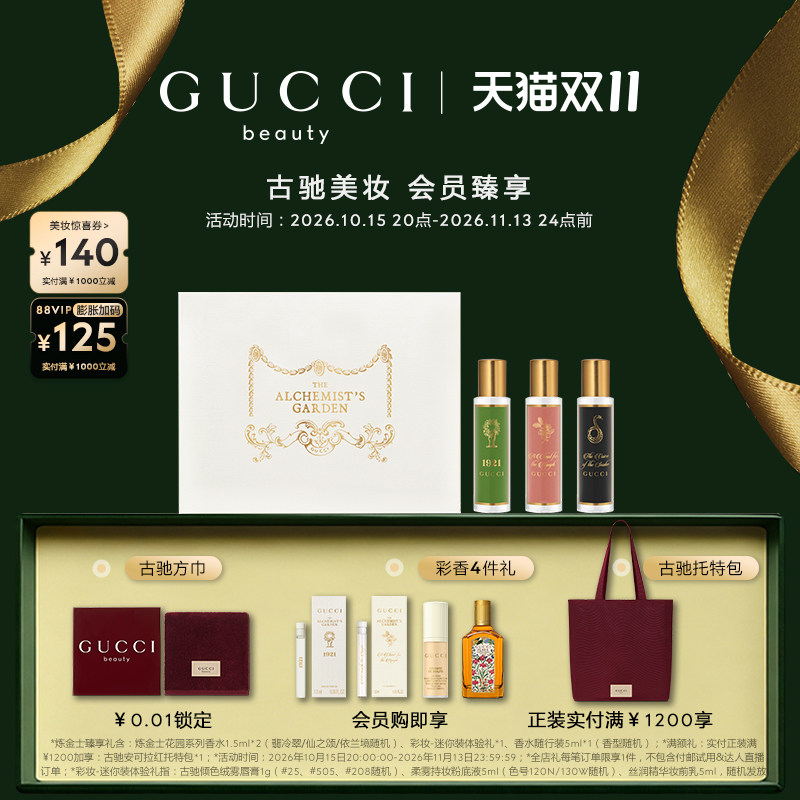 【双十一抢先购】古驰炼金士花园奢香礼盒正品大牌香水套装礼物