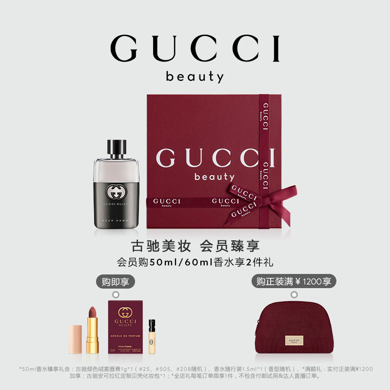 【官方正品】GUCCI古驰罪爱男士淡香水  雪松木质香调 清新