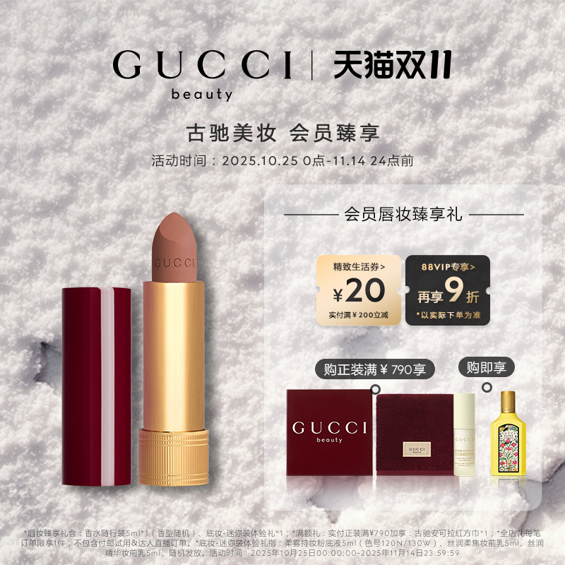 GUCCI古驰倾色绒雾唇膏217口红