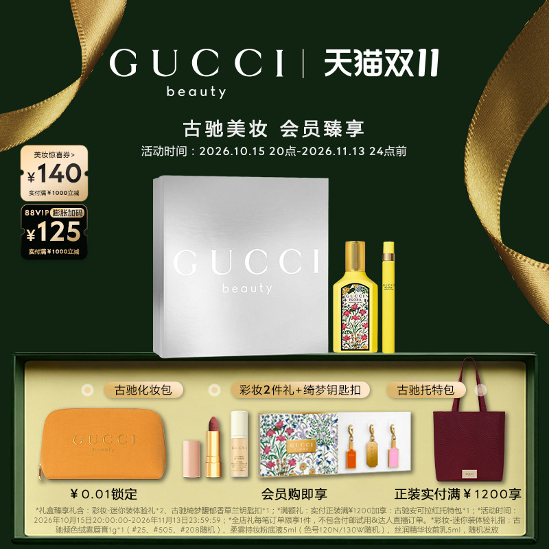 【双十一抢先购】GUCCI古驰绮梦香水礼盒 香水套装礼赠 节日礼物