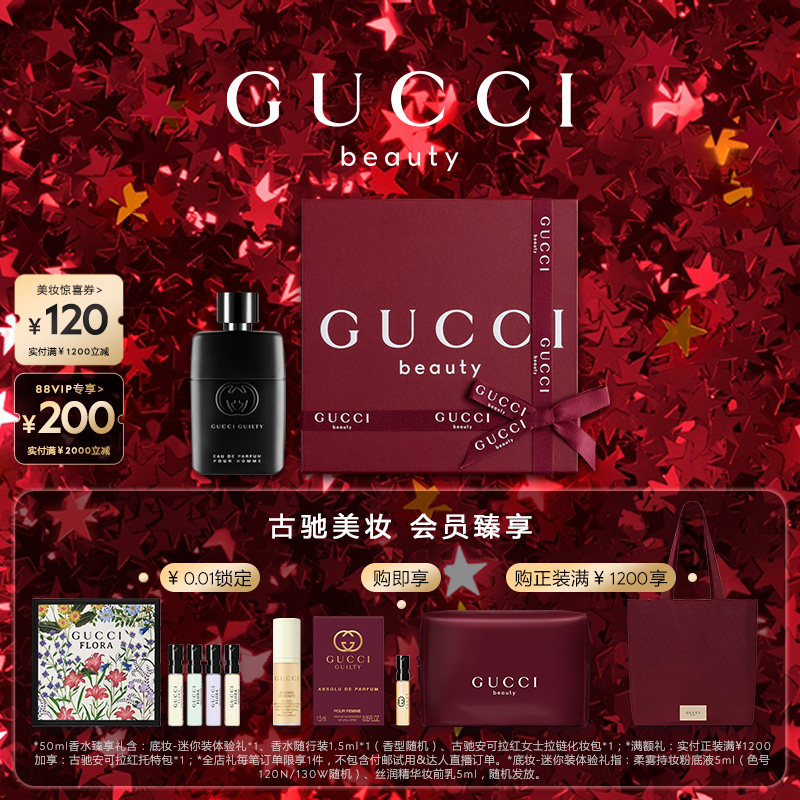 【新年礼物】GUCCI古驰罪爱男士香水 雪松木质香调 浓香水