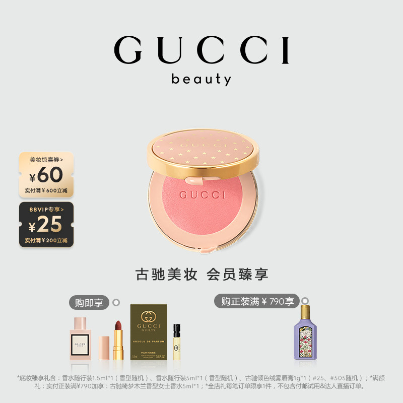 【情人节礼物】GUCCI古驰倾慕星动腮红 01心动玫瑰