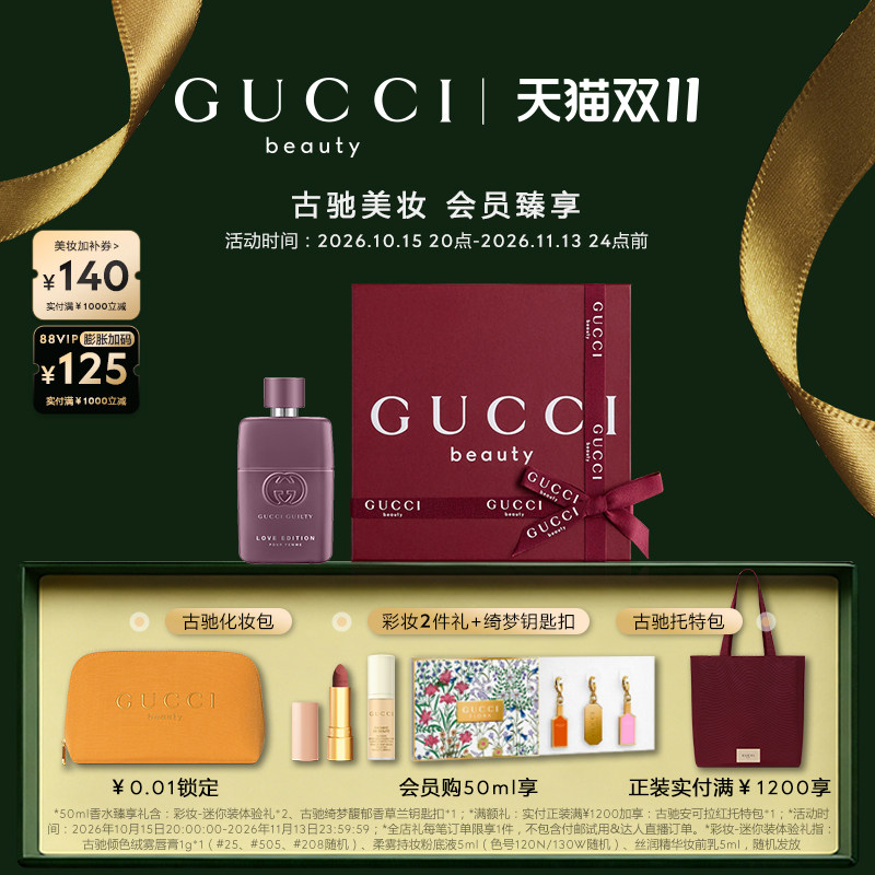 【双十一抢先购】GUCCI古驰罪爱倾心女士香水 木质琥珀奶油香调