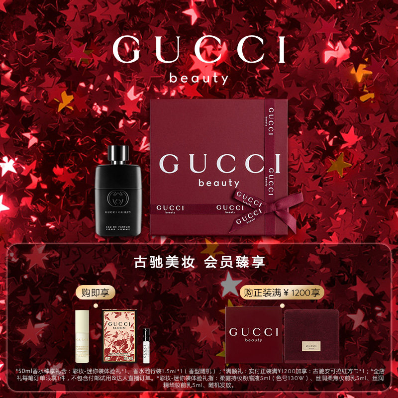 【官方正品】GUCCI古驰罪爱男士香水  雪松木质香调 浓香水