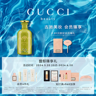 心之舞 GUCCI古驰炼金士花园系列香水月之凝香水 618抢购