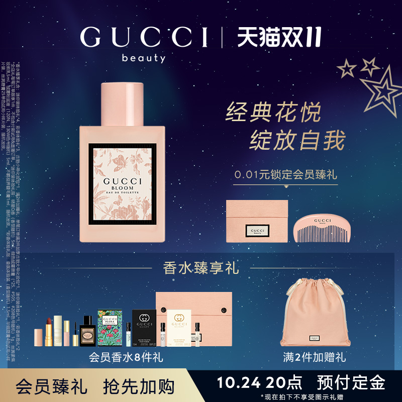 【官方正品】GUCCI古驰花悦女士淡香水 BLOOM花香调