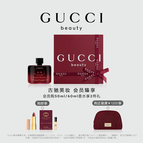 GUCCI古驰罪爱炽烈女士香水