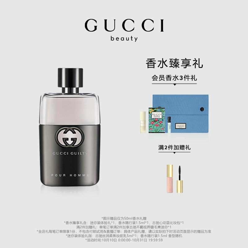 【官方正品】GUCCI古驰罪爱男士淡香水  雪松木质香调 清新属于什么档次？