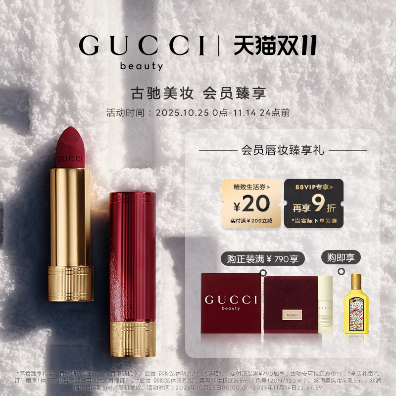 GUCCI古驰倾色绒雾唇膏口红