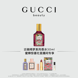 【情人节专场】GUCCI古驰绮梦栀子香型女士香水 栀子花香调