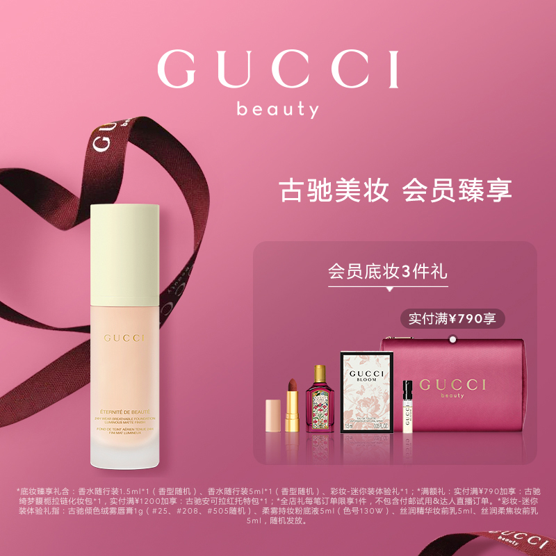 GUCCI古驰柔雾持妆粉底液哑光