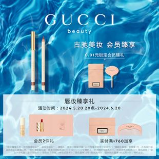 GUCCI古驰倾色雕绘塑唇笔 柔滑勾勒润泽唇笔 618抢购