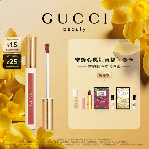 【蜜蜂心愿社】GUCCI古驰倾色水漾唇蜜 217 130