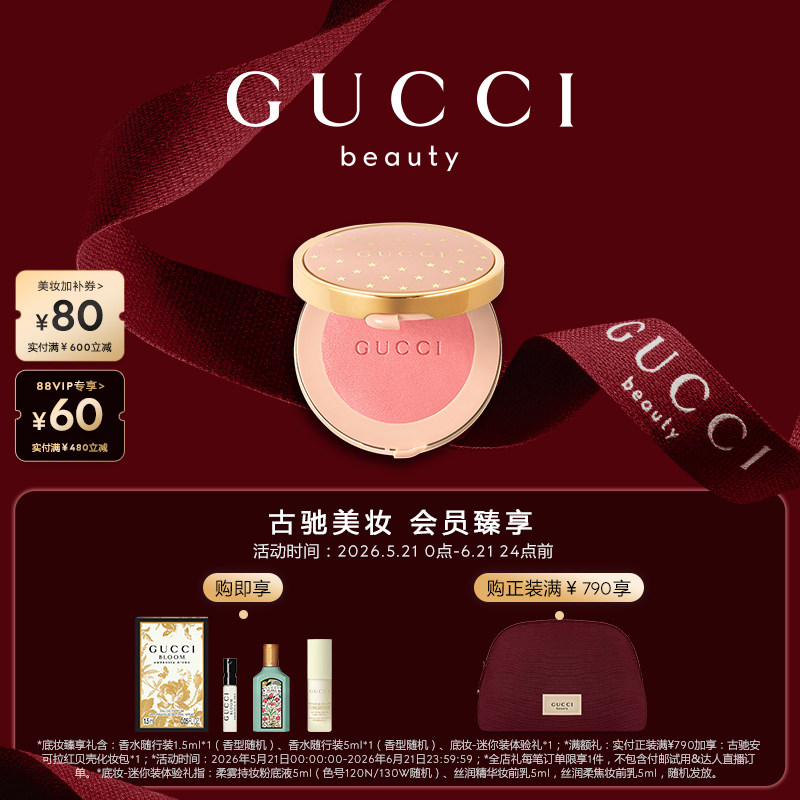 【情人节礼物】GUCCI古驰倾慕星动腮红 01心动玫瑰