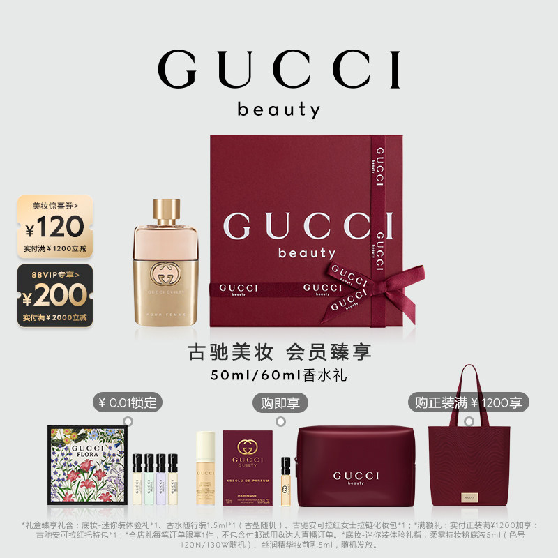 【38大促】GUCCI古驰罪爱女士香水 柑橘广藿花香调浓香水