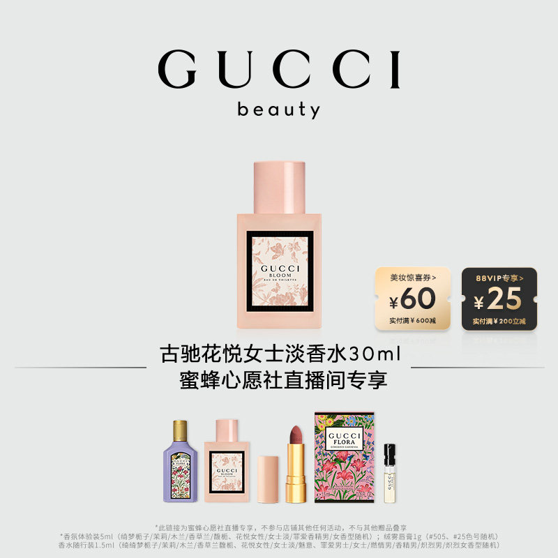 【38爆品日】GUCCI古驰花悦女士淡香水 花香调