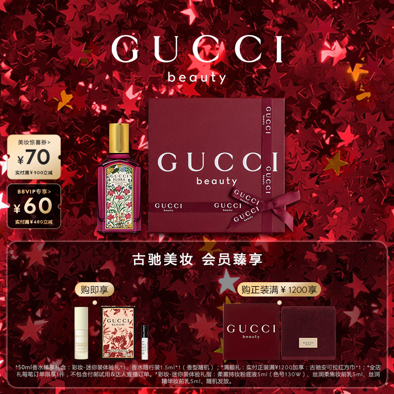 【张凌赫同款】GUCCI古驰绮梦馥栀香水 花香木质调,彩妆/香水/美妆工具,香水,淘宝优惠券,粉丝福利购,淘宝优惠卷