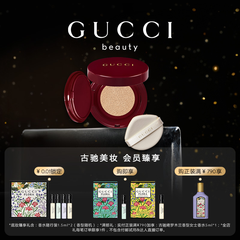 GUCCI古驰丝润气垫粉底液