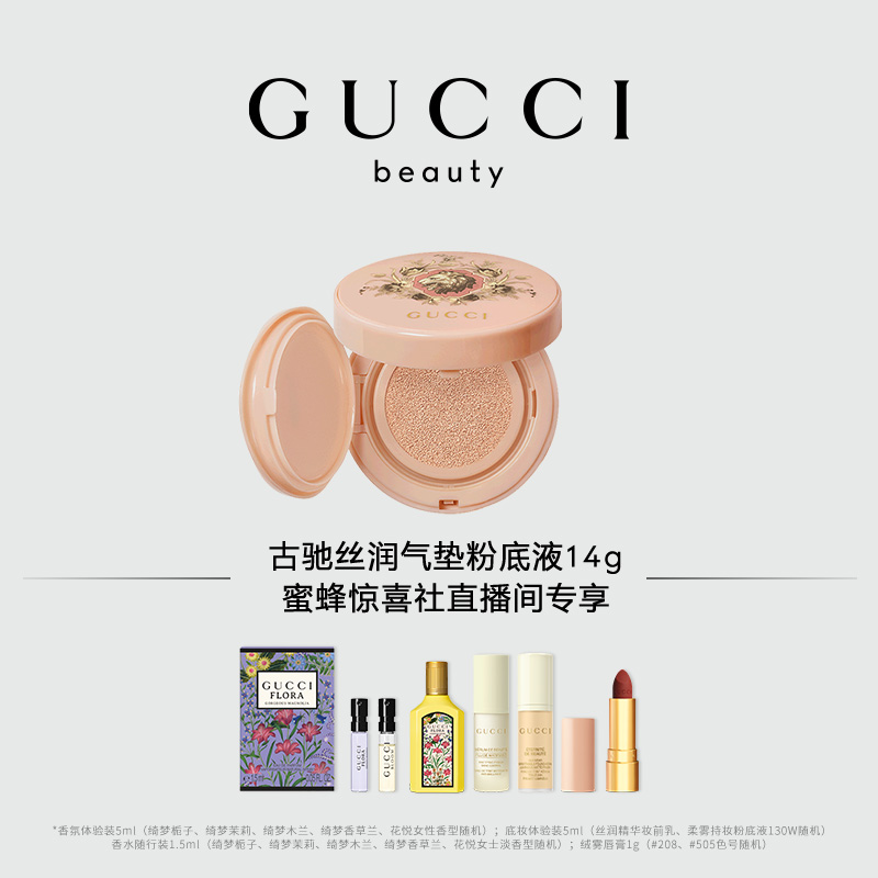GUCCI古驰丝润气垫粉底液