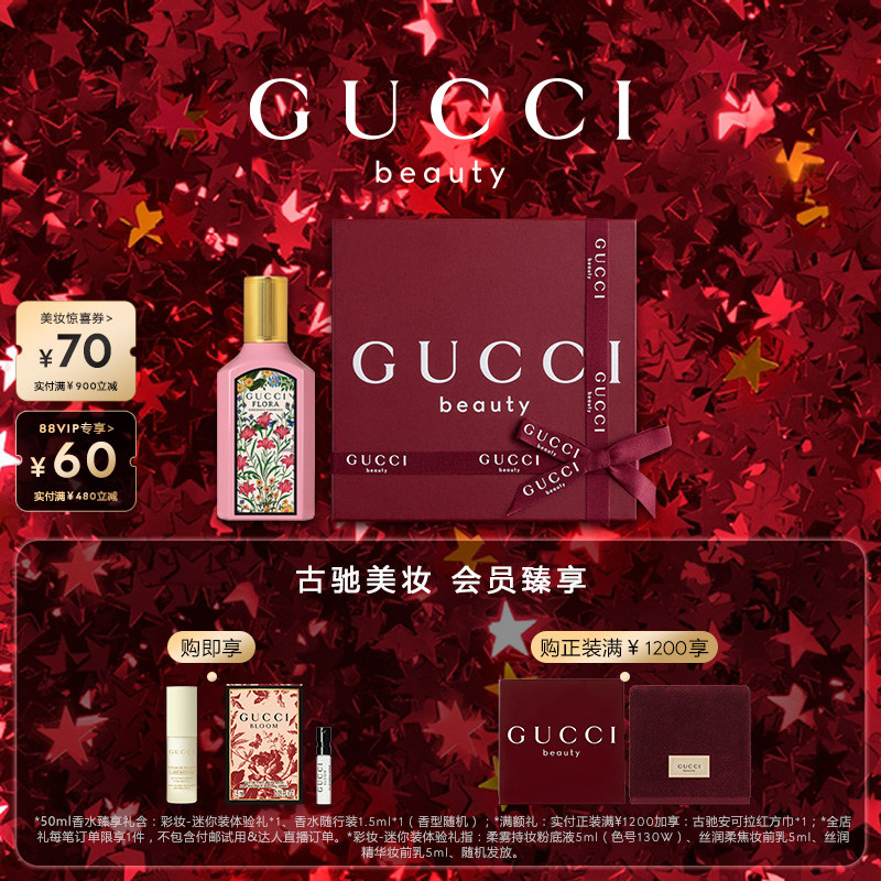 【新年礼物】GUCCI古驰绮梦栀子香型女士香水 栀子花香调,彩妆/香水/美妆工具,香水,淘宝优惠券,粉丝福利购,淘宝优惠卷