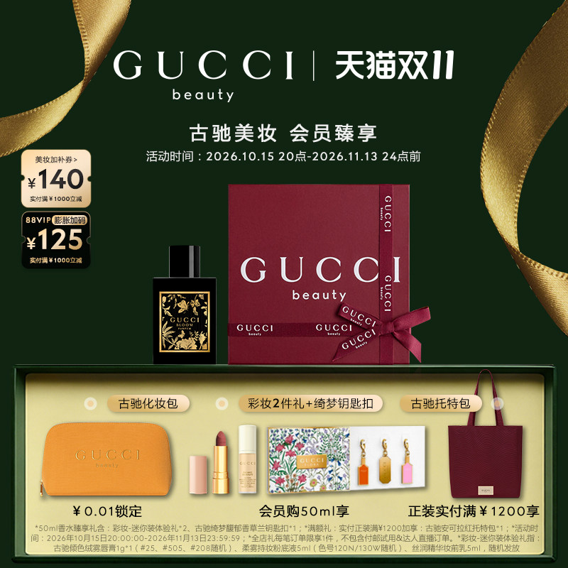 【双十一抢先购】GUCCI古驰花悦慕意女士香水鎏金花香调琥珀调