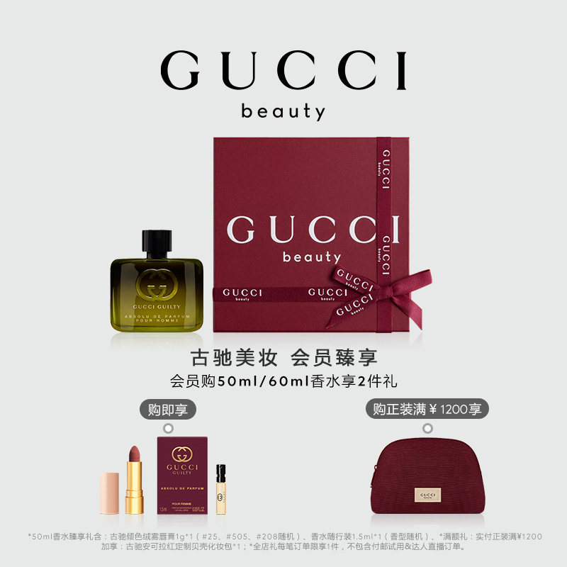 【官方正品】GUCCI古驰罪爱炽烈男士香水 木质琥珀香调