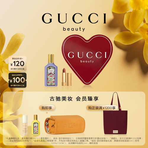 GUCCI古驰绮梦本色礼盒